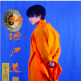 新殭屍道長(道者歸來(電視劇)) 新殭屍道長(道者歸來(電視劇))