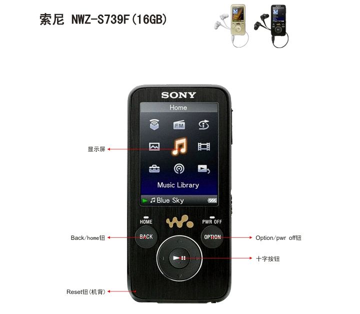 索尼NWZ-S739F 索尼NWZ-S739F