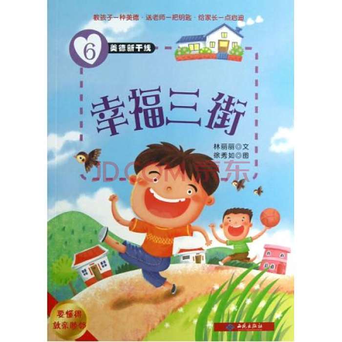 幸福三街