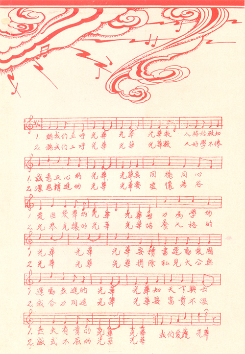 朱經農所作的校歌《光華歌》從1930年起代替原來的文言文校歌