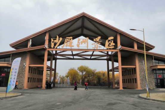 沙雁洲景區 沙雁洲景區