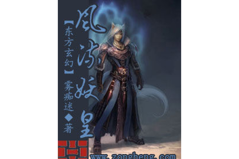 風流妖皇 風流妖皇