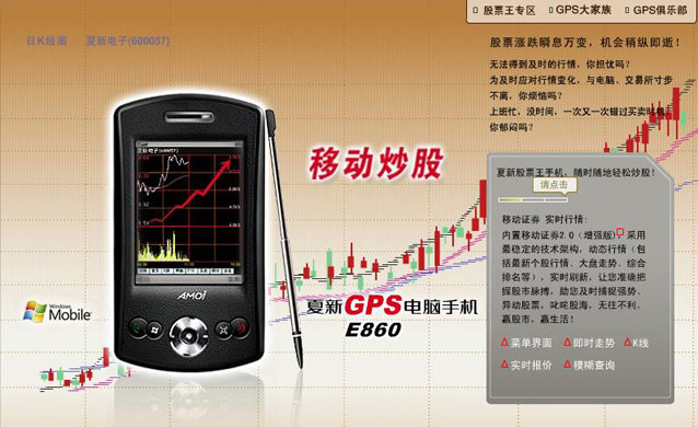 夏新E860移動炒股界面展示