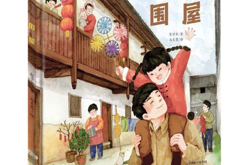 圍屋 圍屋