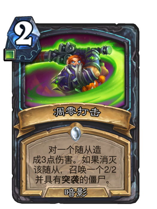 凋零打擊 凋零打擊