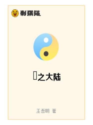 珸之大陸 珸之大陸