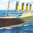 泰坦尼克2號(電影《Titanic Ⅱ》郵輪) 泰坦尼克2號(電影《Titanic Ⅱ》郵輪)