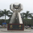 東平村(山東省濱州市霑化區下窪鎮東平村) 東平村(山東省濱州市霑化區下窪鎮東平村)