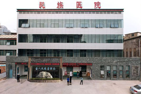 濟南市民族醫院