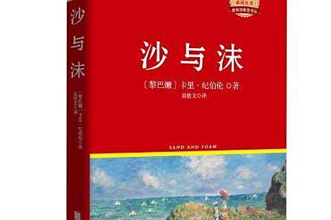 沙與沫(2015年北京聯合出版公司出版的圖書) 沙與沫(2015年北京聯合出版公司出版的圖書)