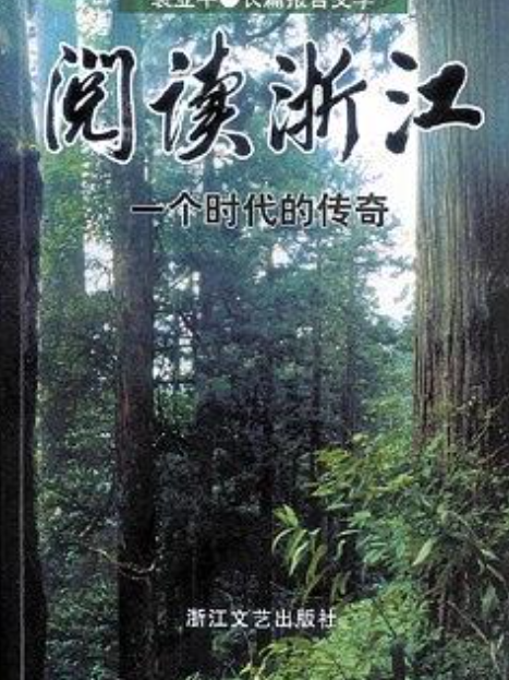閱讀浙江 閱讀浙江