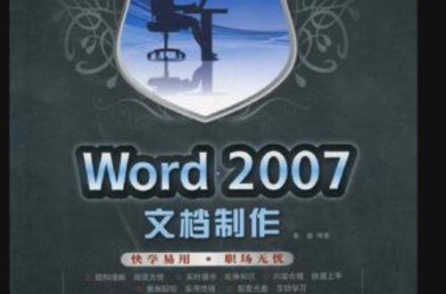 Word 2007文檔製作
