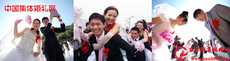 北京集體婚禮