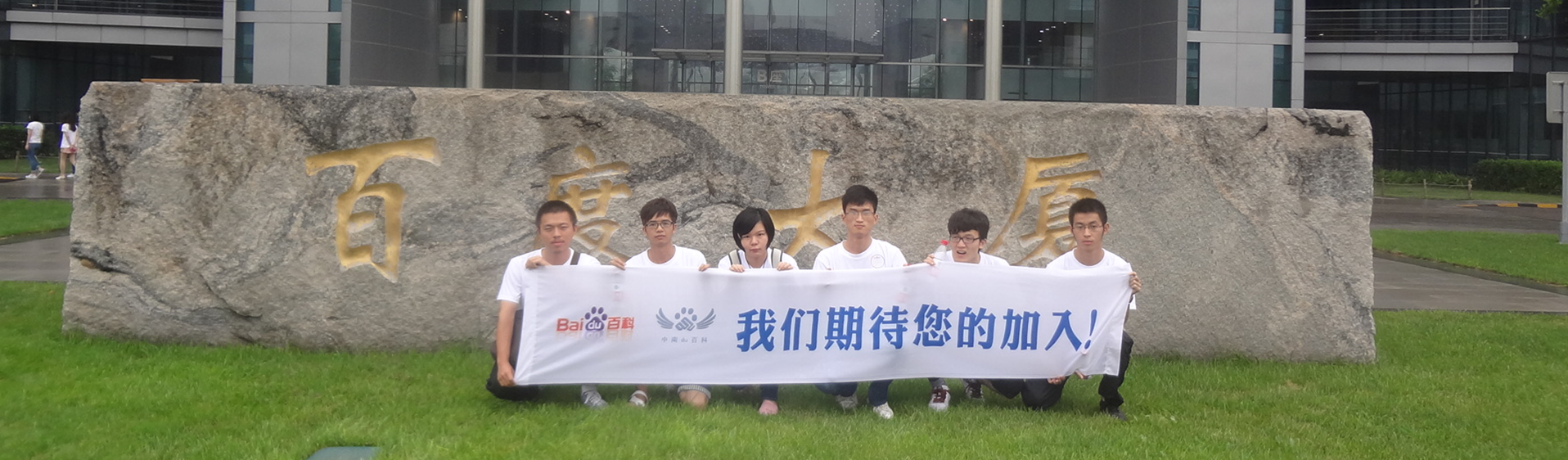 2013年夏令營受邀者於北京-百度大廈前合影