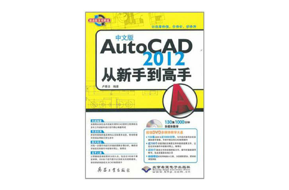 中文版AutoCAD 2012從新手到高手(中文版AutoCAD2012從新手到高手)