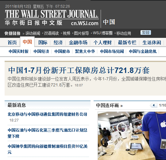 華爾街日報中文網