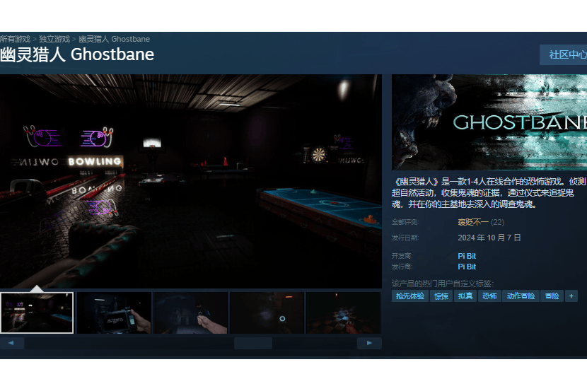 幽靈獵人Ghostbane