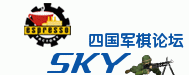 sky四國軍棋論壇logo