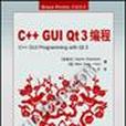 C++ GUI Qt3編程 C++ GUI Qt3編程