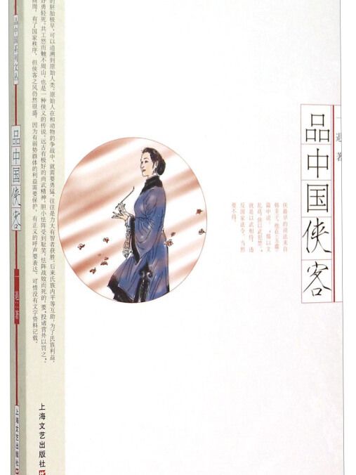 品中國俠客 品中國俠客