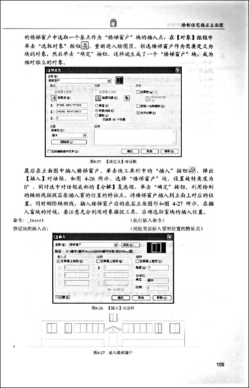 AutoCAD2009中文版建築製圖