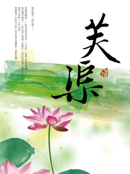 芙渠 芙渠