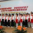 中國兒童少年活動中心少年合唱團