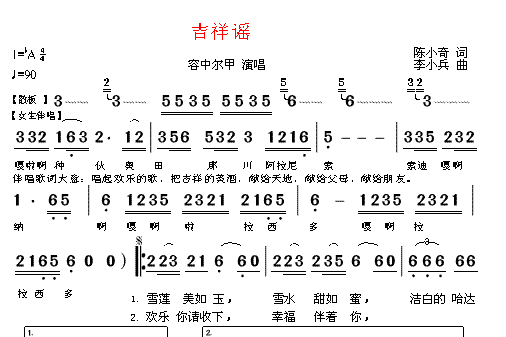 吉祥謠 吉祥謠