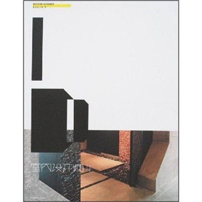 室內設計師4 室內設計師4