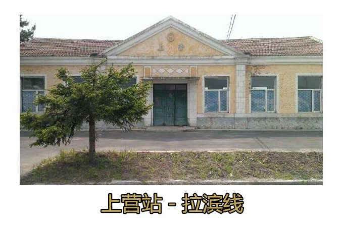 上營站 上營站