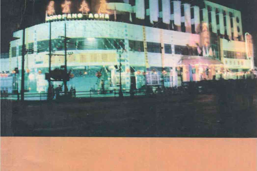 城東村志 城東村志