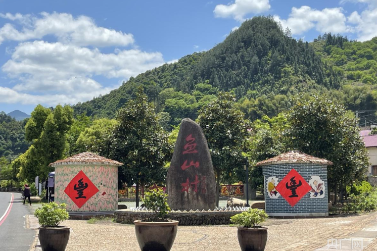 魚山村(浙江省衢州市衢江區嶺洋鄉下轄村) 魚山村(浙江省衢州市衢江區嶺洋鄉下轄村)