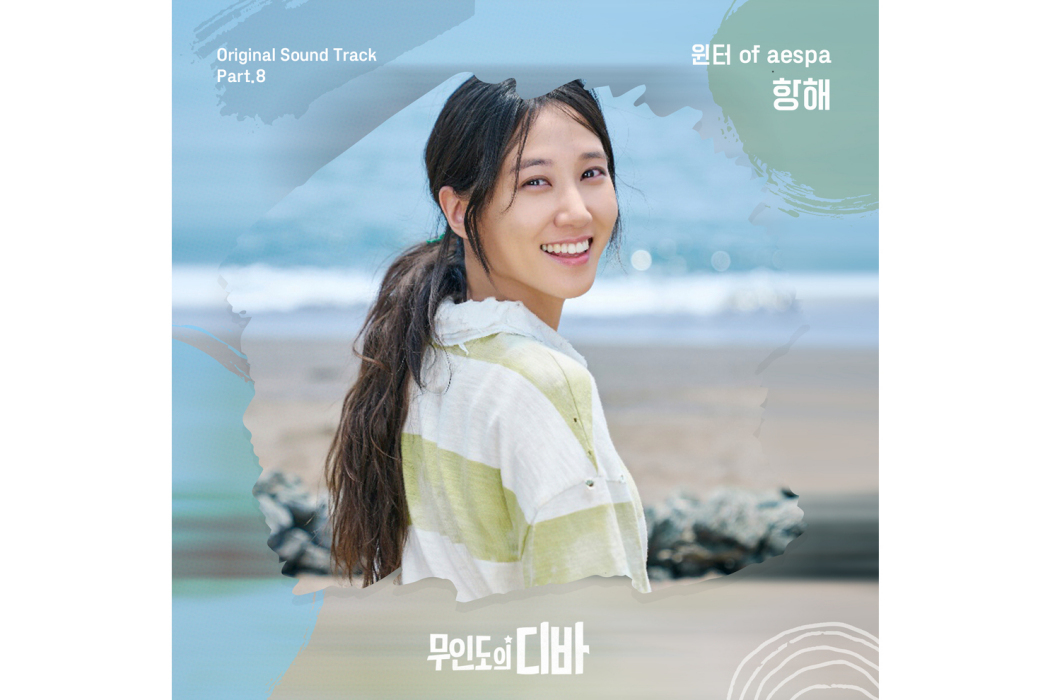 Voyage(2023年WINTER演唱OST) Voyage(2023年WINTER演唱OST)