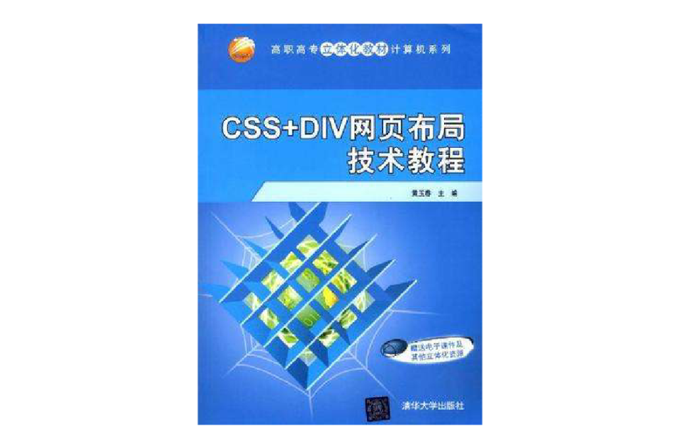 CSS+DIV網頁布局技術教程