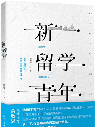 新留學青年 新留學青年