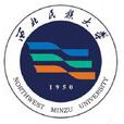 西北民族大學