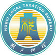 湖北省地方稅務局