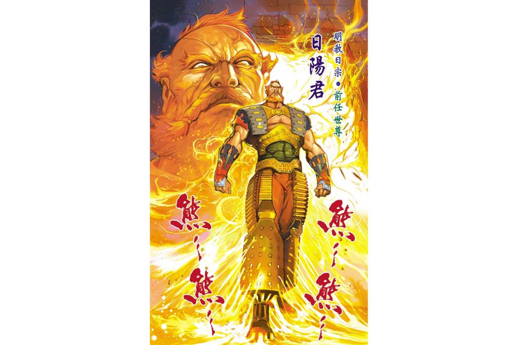 日陽君 日陽君