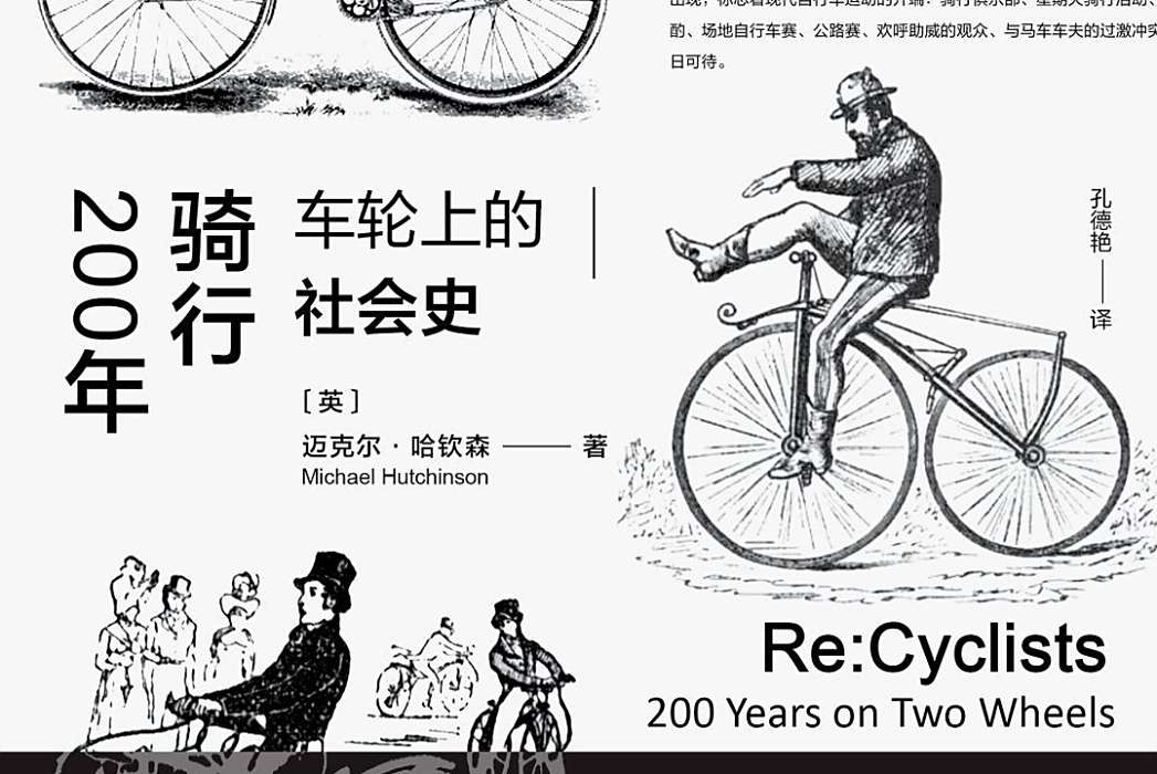 騎行200年 騎行200年
