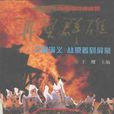再塑群雄 再塑群雄