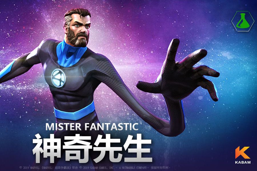 神奇先生(手遊《漫威:超級爭霸戰》中的英雄角色) 神奇先生(手遊《漫威:超級爭霸戰》中的英雄角色)