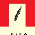 玄冥魔血 玄冥魔血