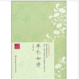 草木如詩