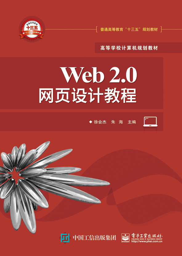 Web 2.0網頁設計教程