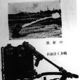 日本1-式噴火器