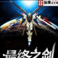 最終之劍 最終之劍