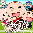 功夫包子 功夫包子