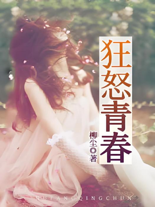 狂怒青春 狂怒青春