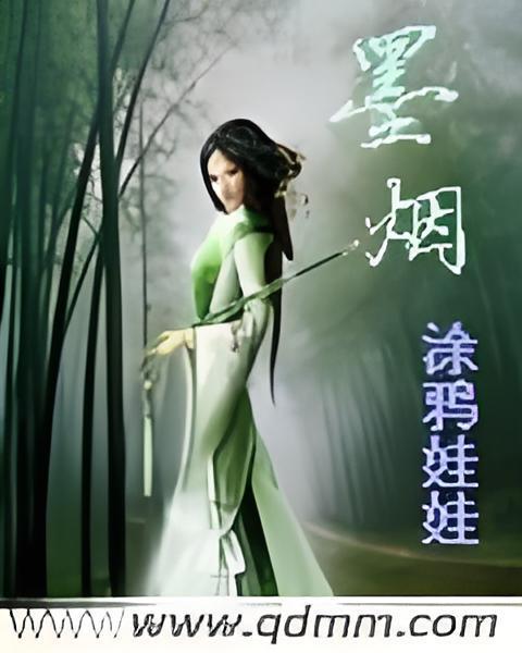 墨煙 墨煙