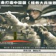 戰士(12DVD) 戰士(12DVD)